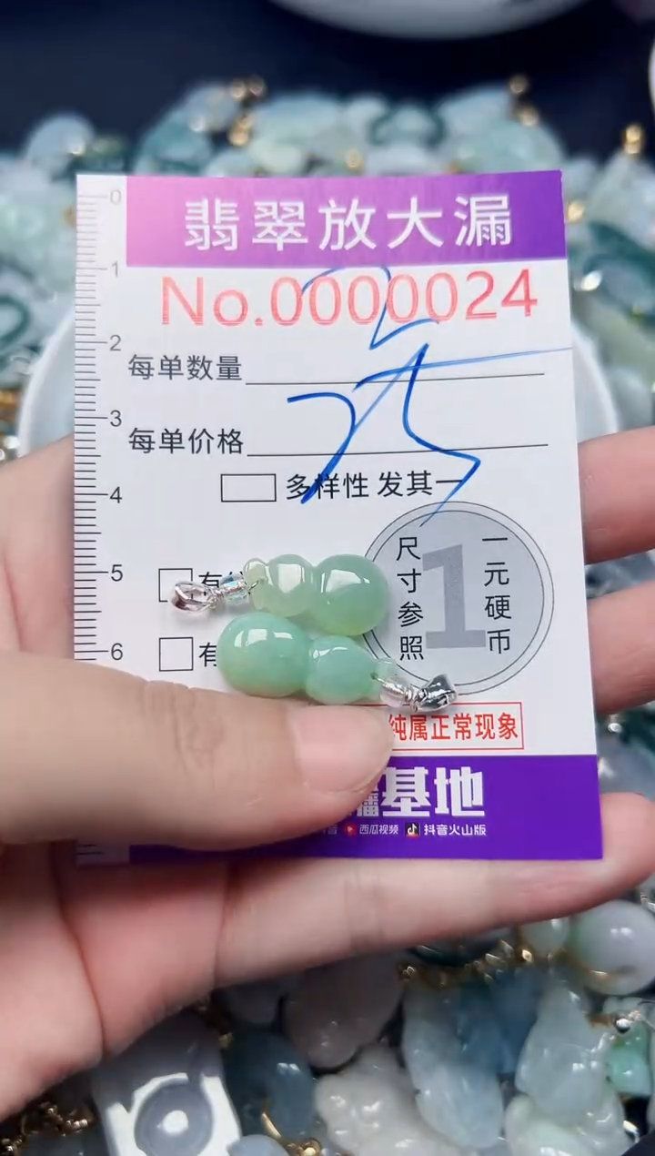 颈饰未镶嵌翡翠24