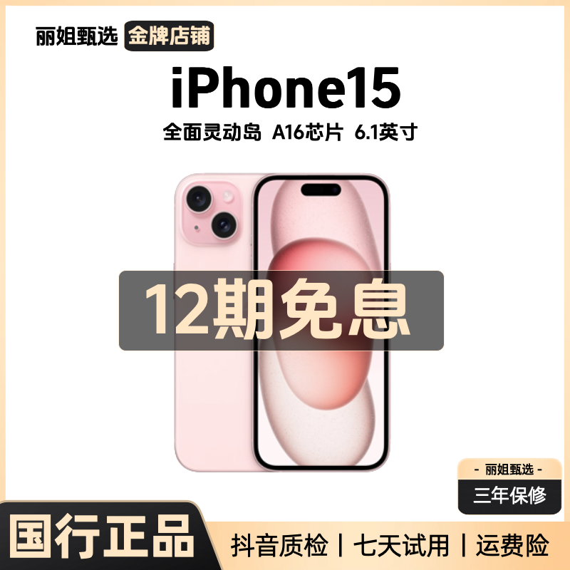 99新 Apple/苹果 【12期免息】iPhone15灵动岛4800万像素精品二手机