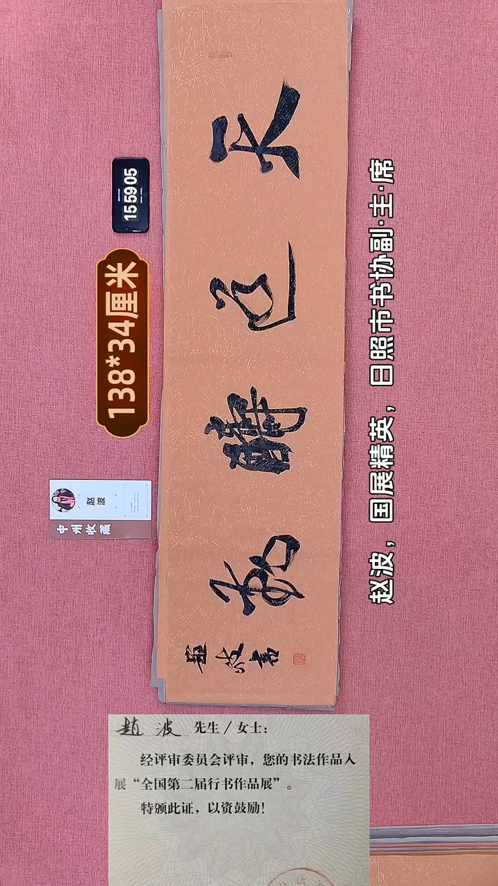 书法243    赵老师书法作品