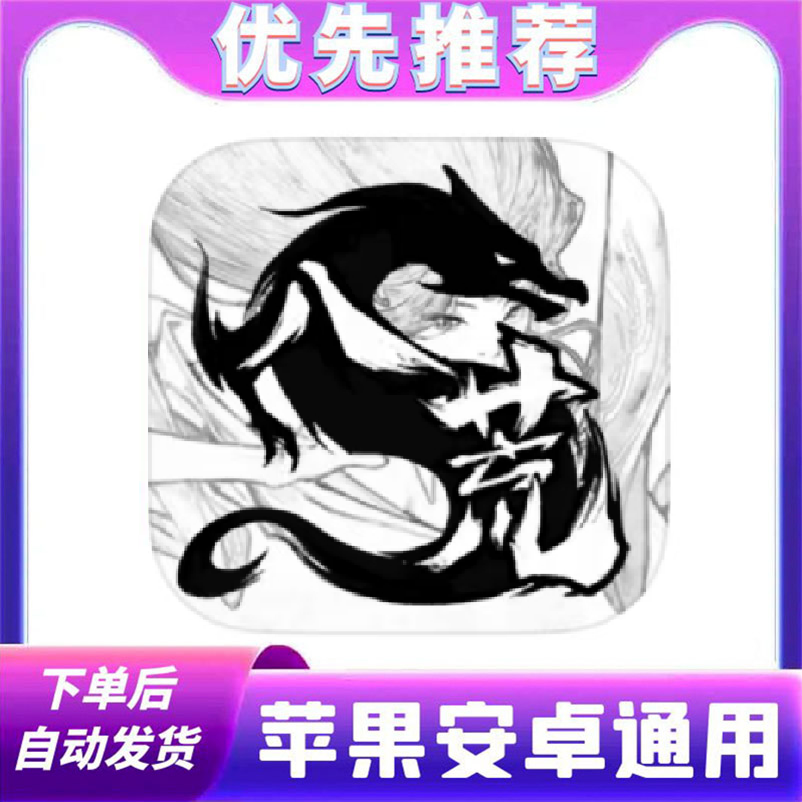 鬼谷八荒手机版 完整DLC解锁 手机游戏安装服务