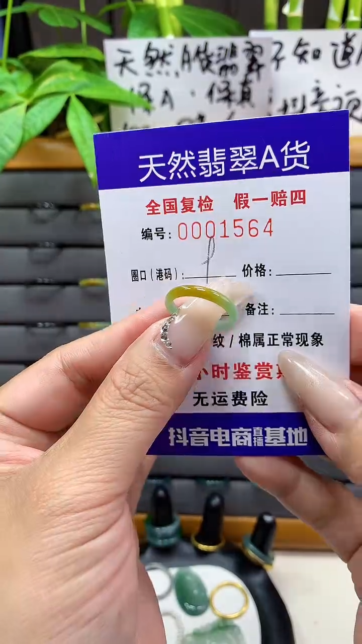 【闪购商品】翡翠戒圈未镶嵌天然翡翠A货1564