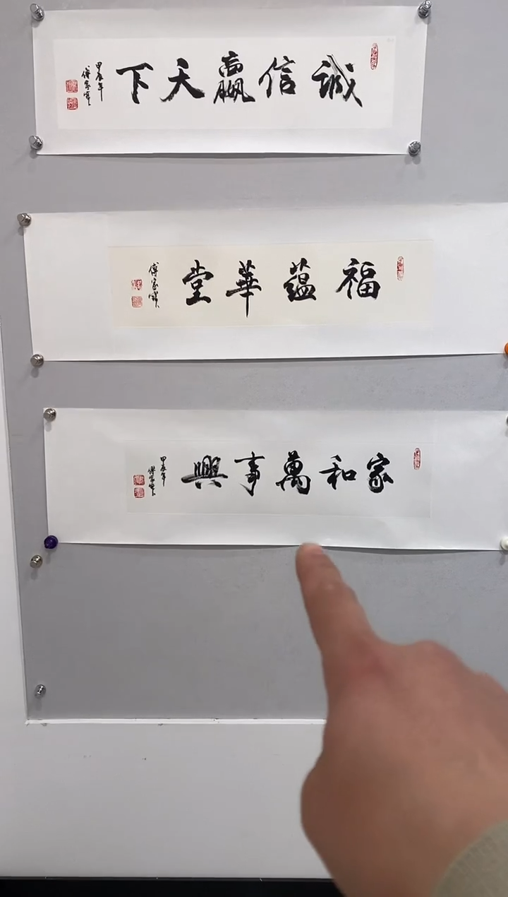 书法傅老师书法作品