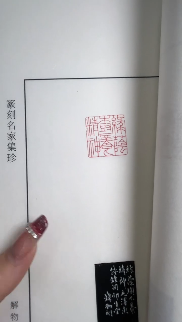 【闪购商品】拓片用纸其他韩勇NP10047青年名家篆刻印痕题字