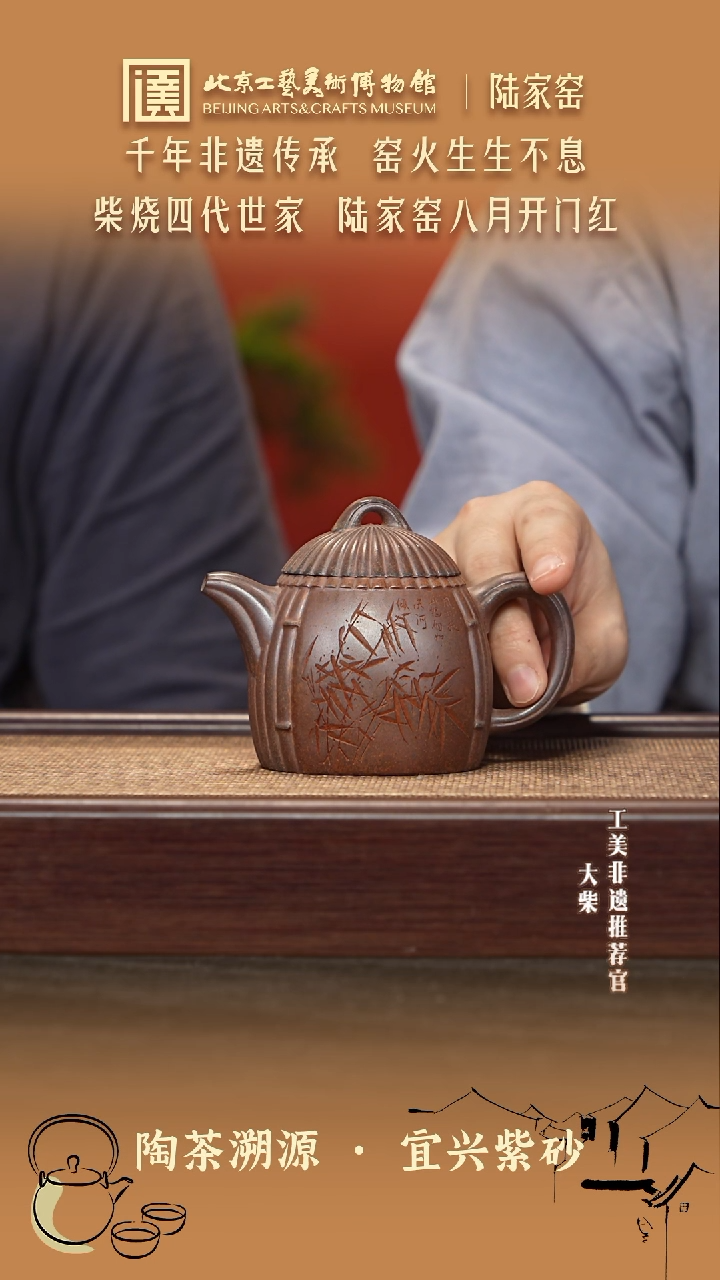 茶壶紫砂010 陶茶溯源陆家窑