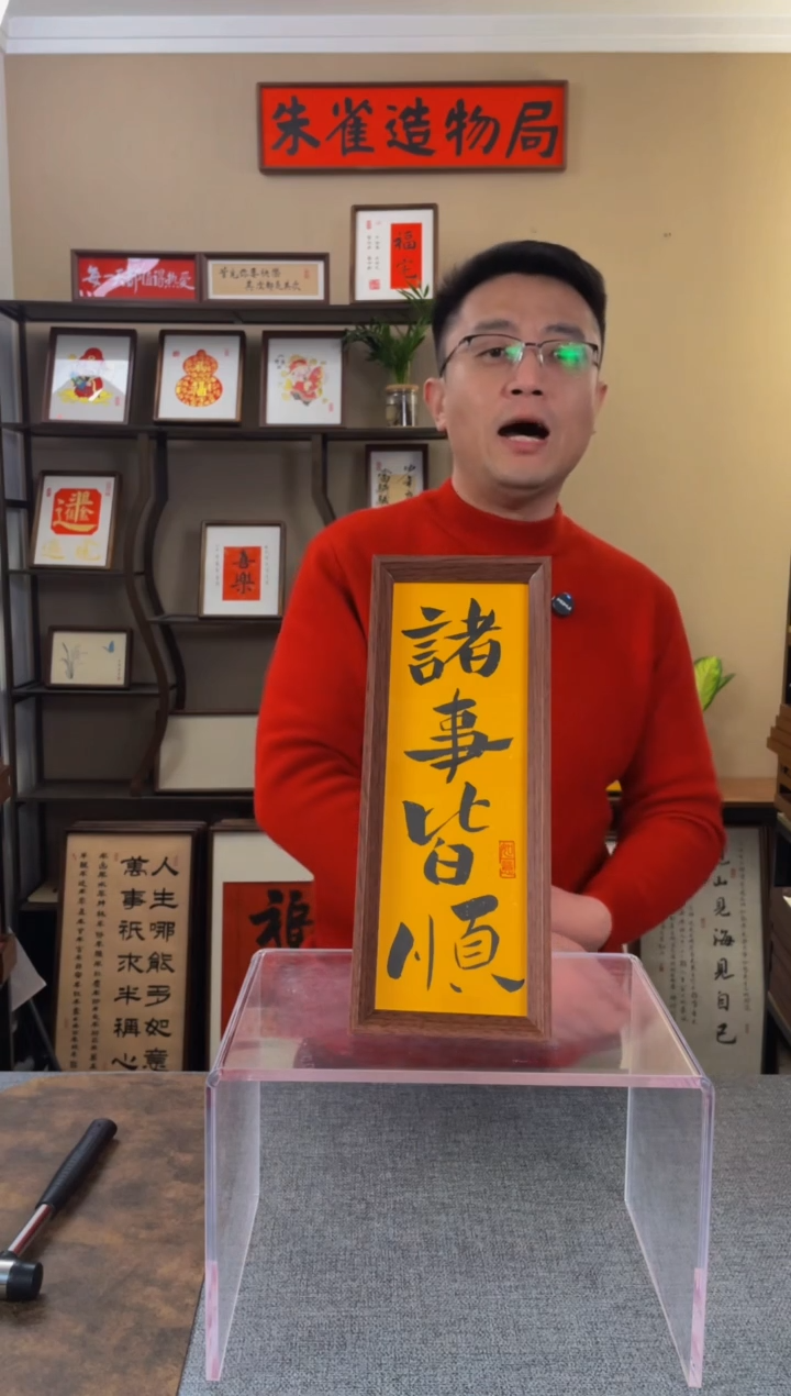 书法用****1【诸事皆顺 竖】原创手写手工装裱装饰可摆可挂