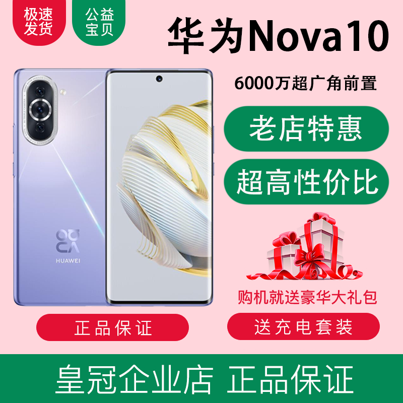 9新 Huawei/华为 nova10前置6000万追焦双摄鸿蒙系统曲面屏二手机