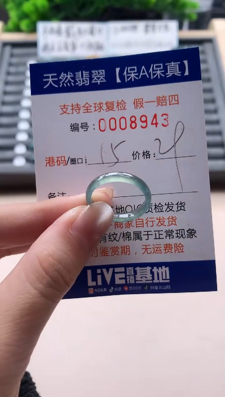 未镶嵌戒指翡翠8943