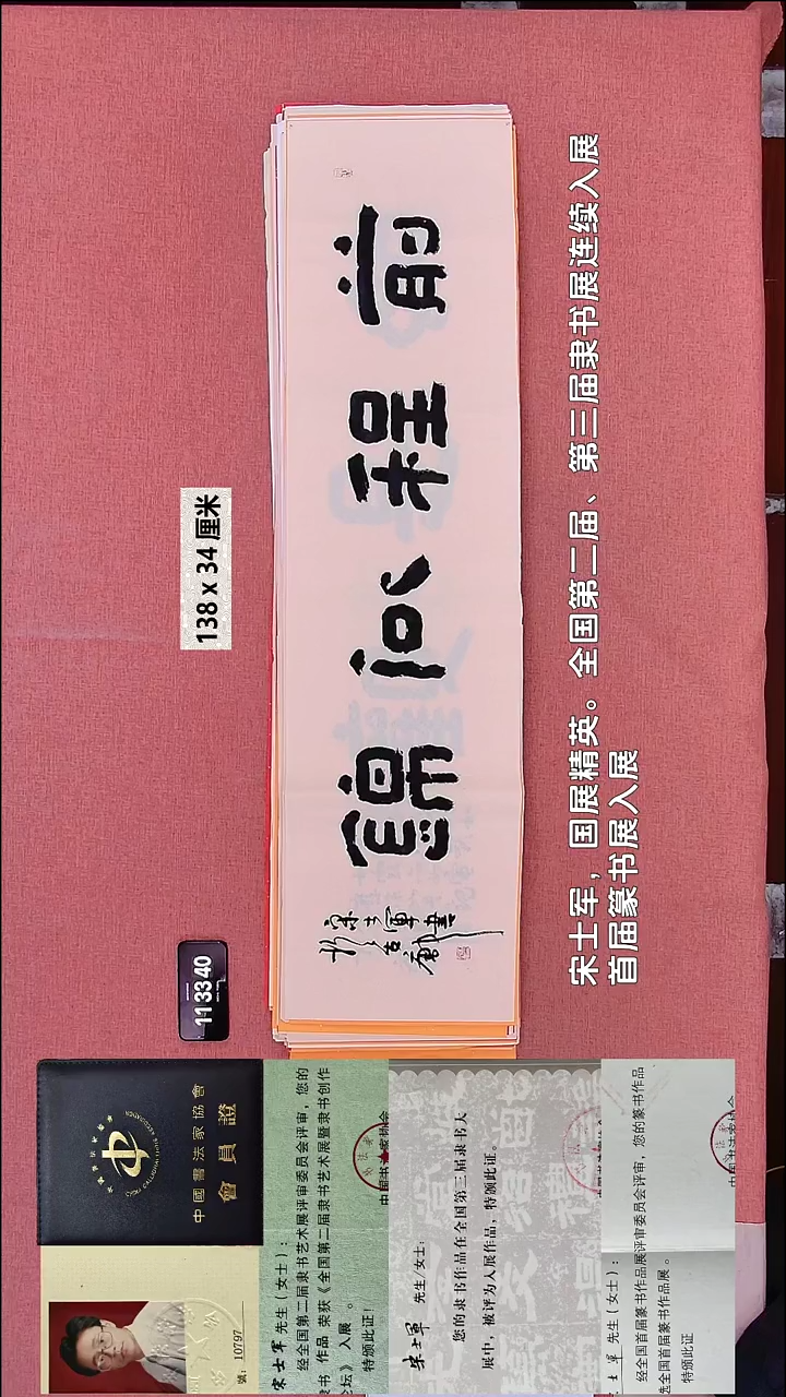 书法78    宋老师书法作品