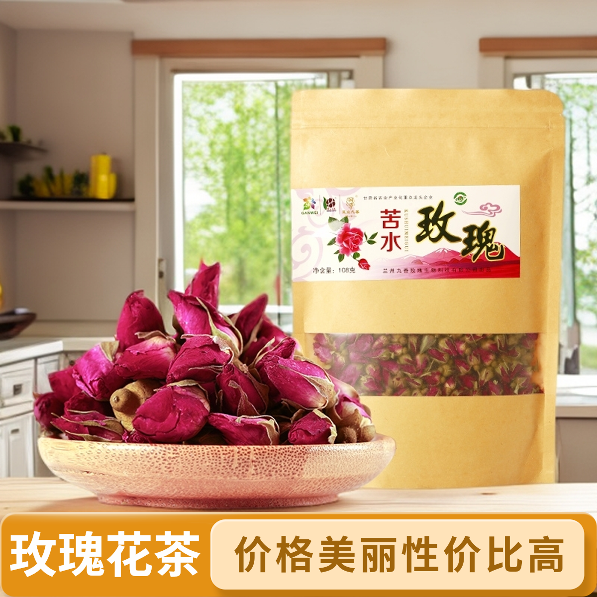 【当季鲜花】花茶玫瑰苦水花茶玫瑰代用茶108g/1袋无熏硫产地直发