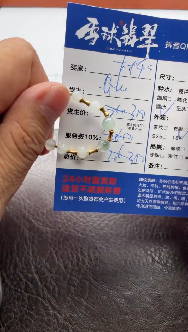 18K金镶嵌手串翡翠林*千19871112005