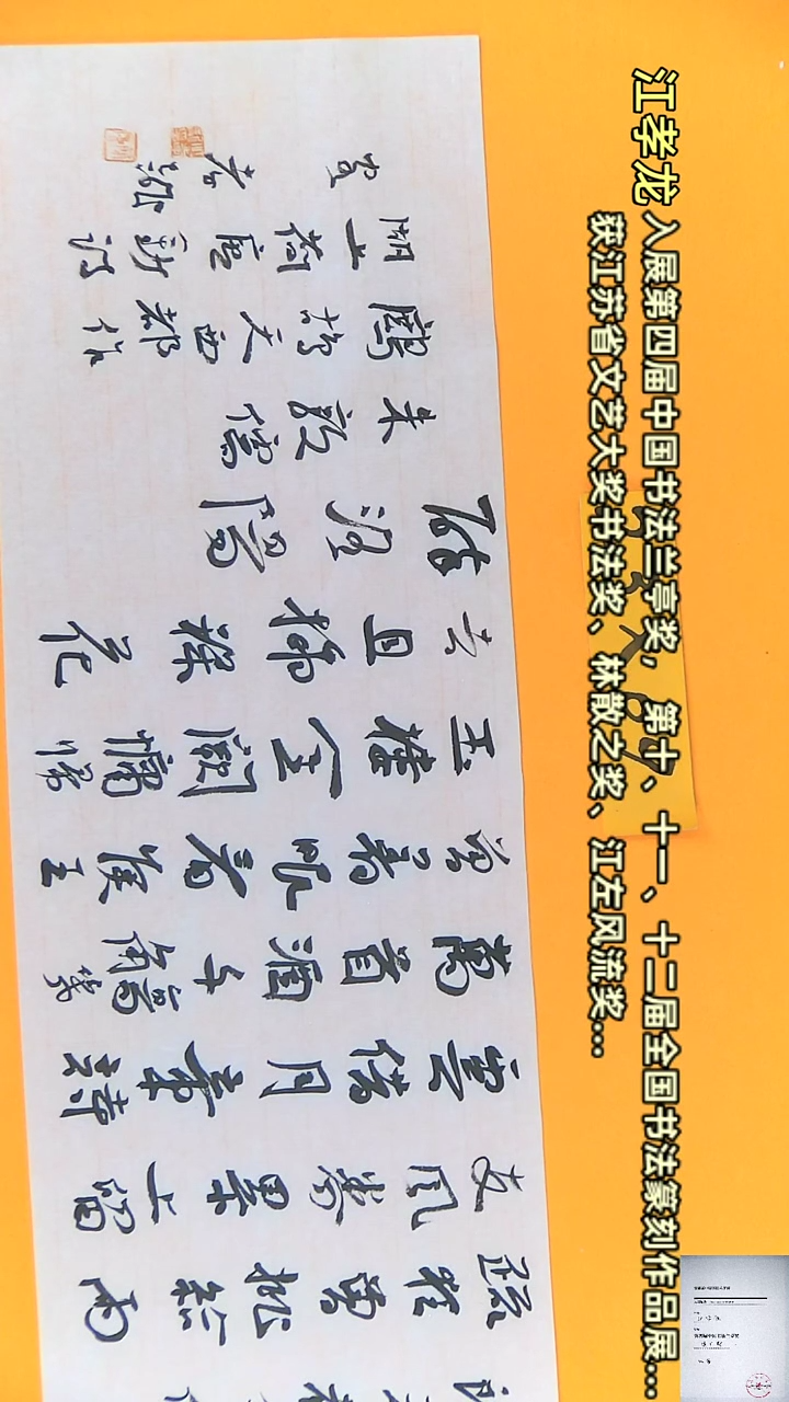 【闪购商品】书法江孝龙书法作品鹧鸪天23.69