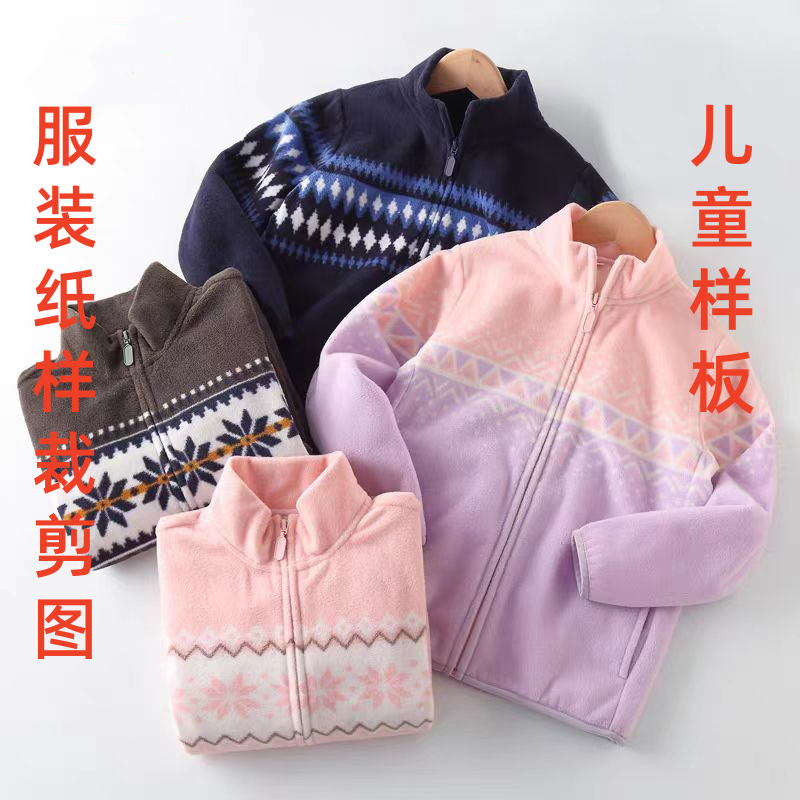 服装纸样裁剪图儿童立领摇粒绒外套样板diy1:1设计制作