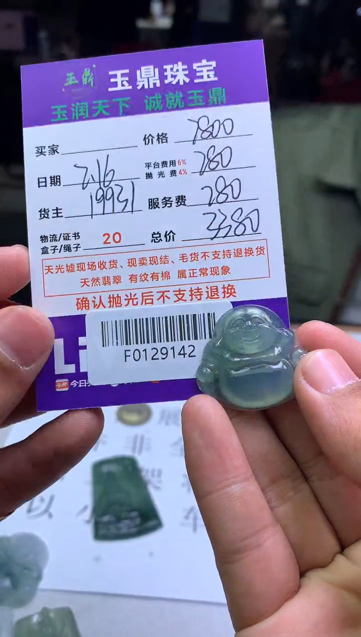 【闪购商品】定制翡翠未镶嵌---F0129142