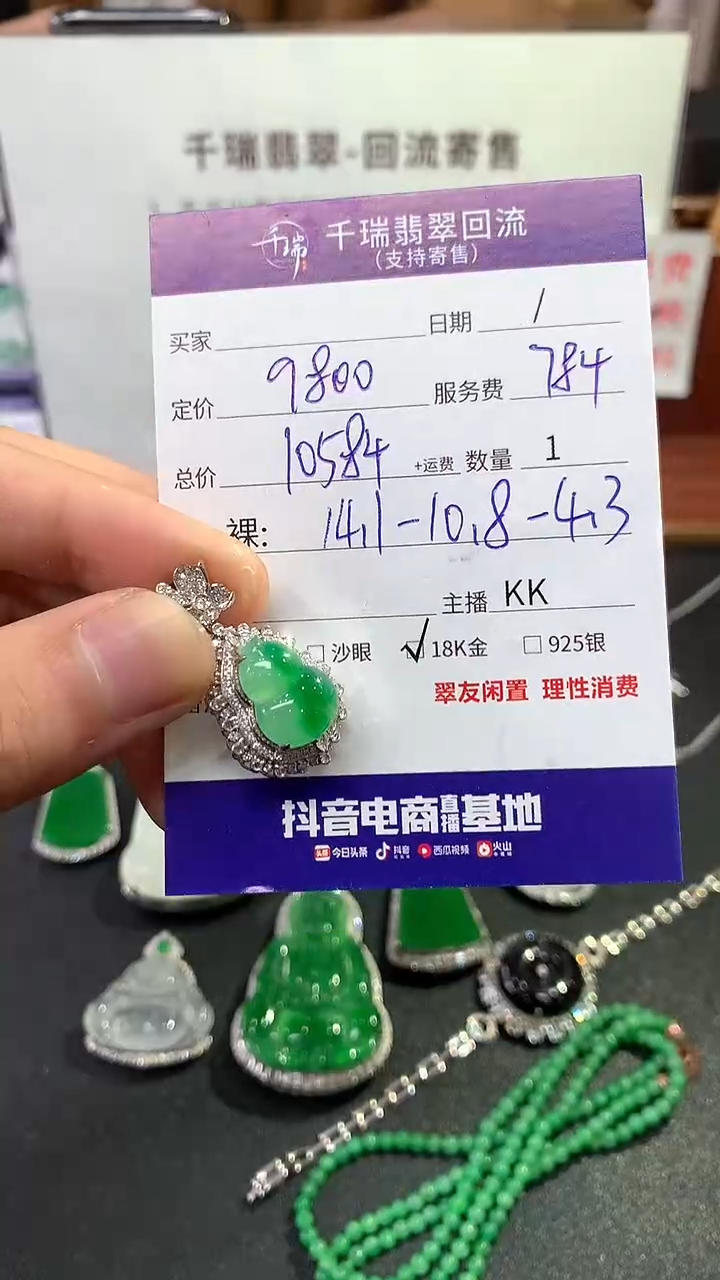 【闪购商品】翡翠吊坠(不含链)18K金镶嵌吊坠不退不换|10584+0