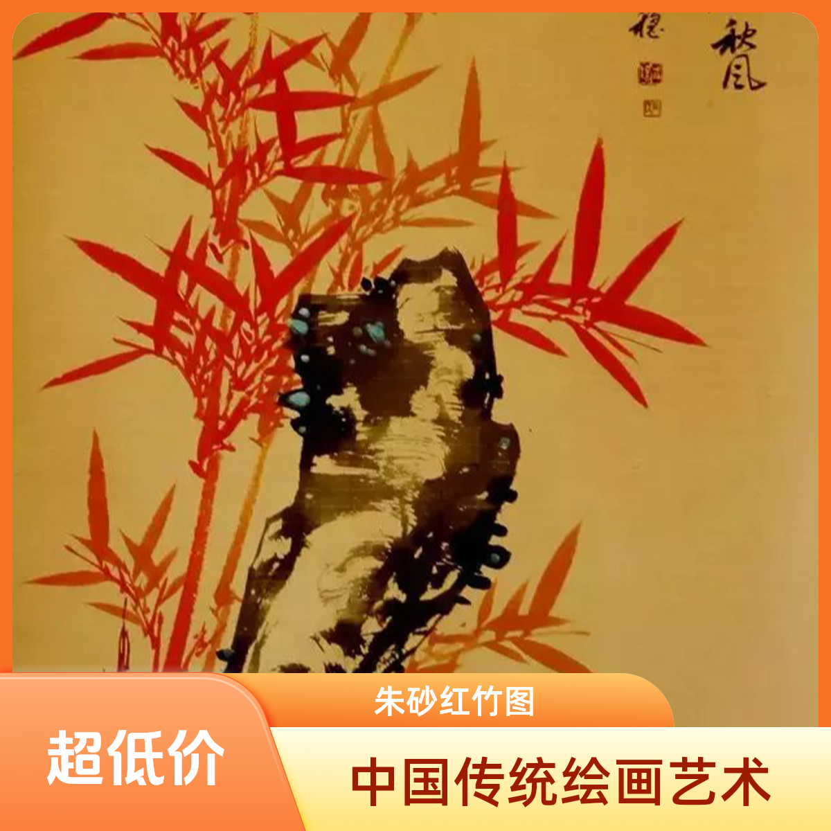 竹报平安喜鹊图精美字画客厅装饰佳品