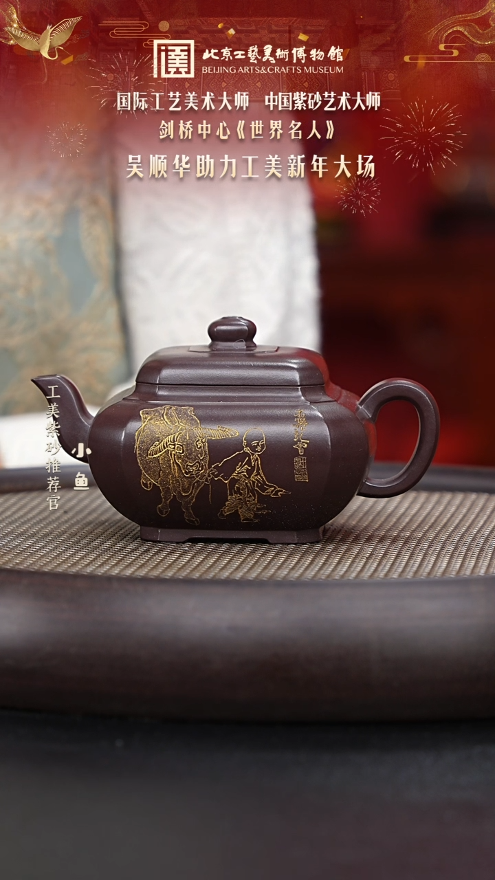 【闪购商品】紫砂茶壶国企品牌 陶茶溯源 吴顺华 099