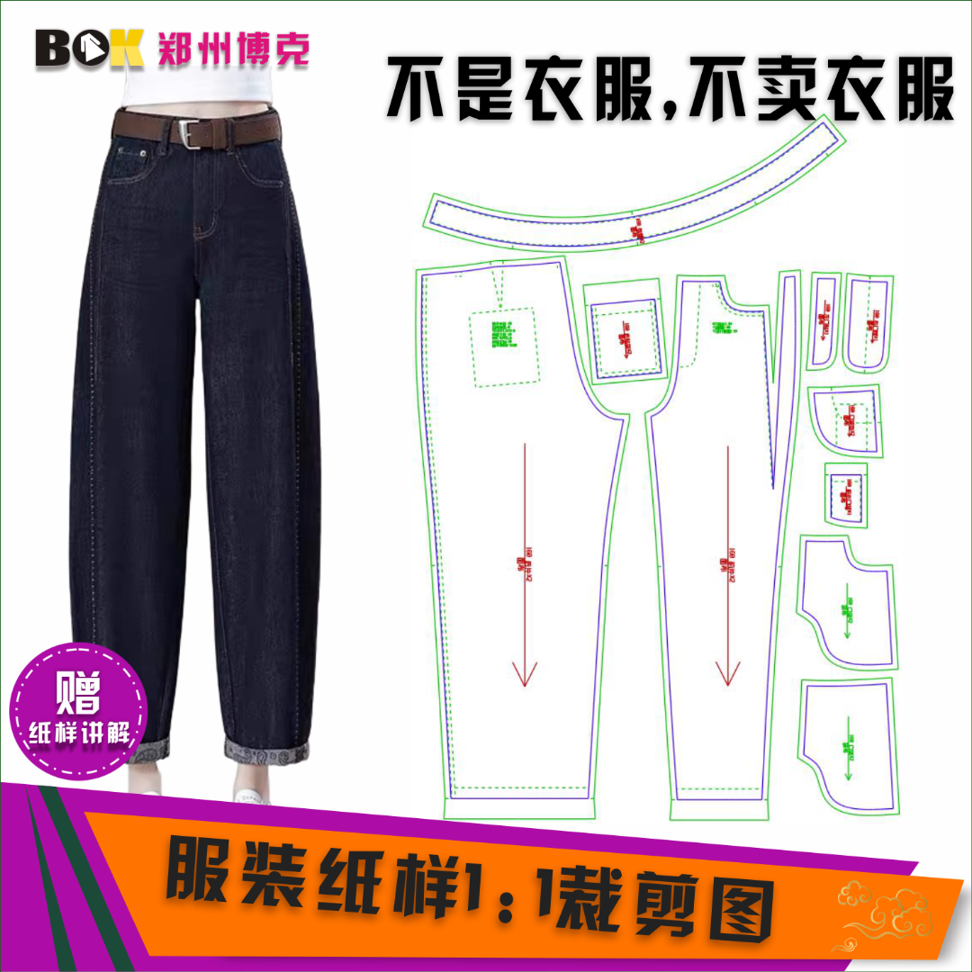 5442 服装纸样裁剪图女弯刀牛仔裤缝纫纸样