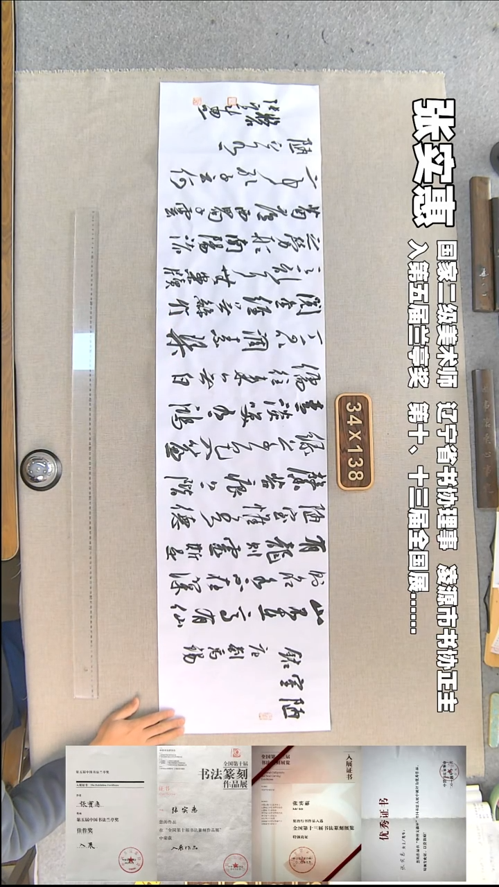 书法张实惠书法福利34*138陋室铭