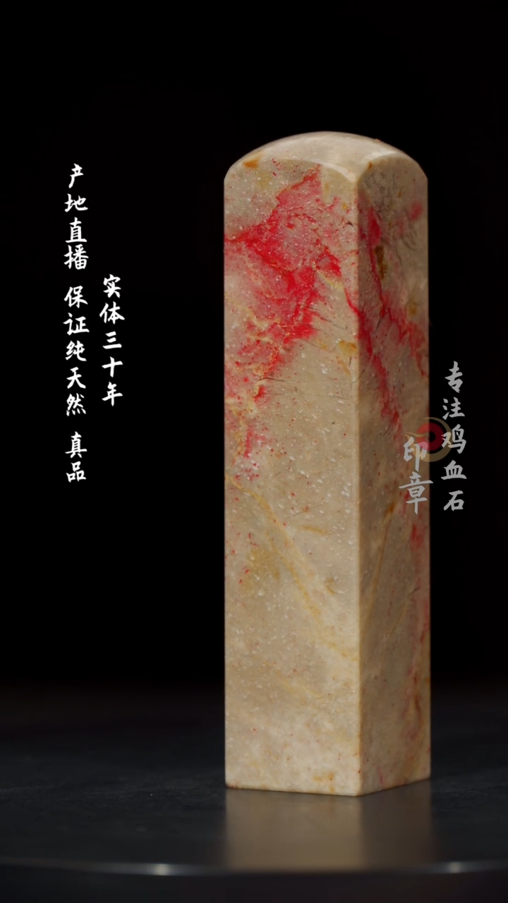【闪购商品】鸡血石昌化鸡血石