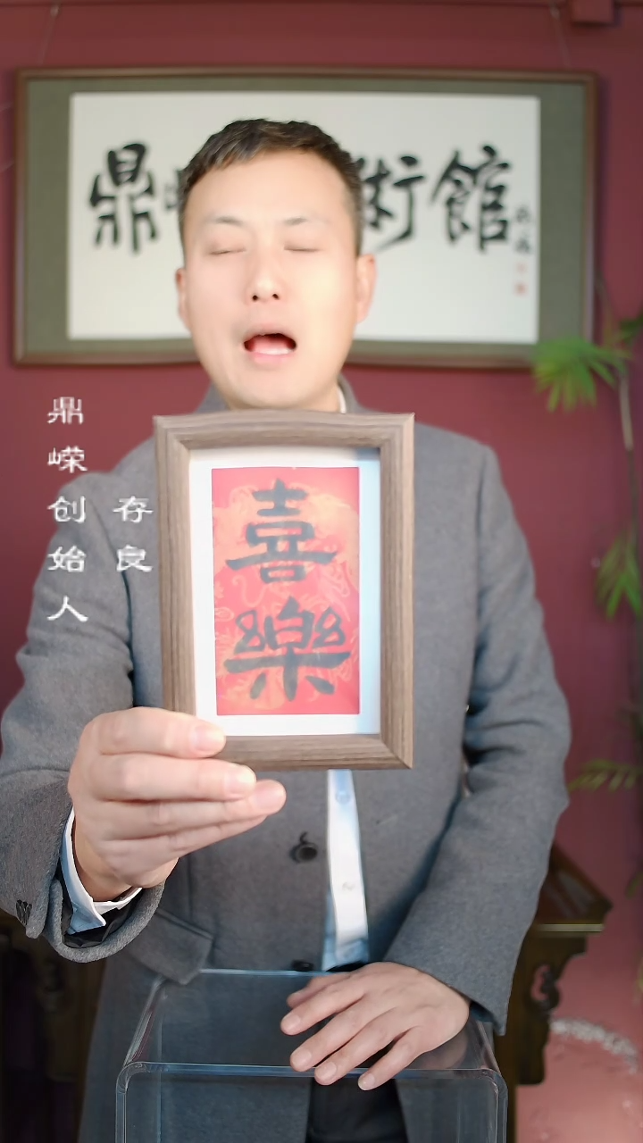 【闪购商品】书法张小菲书法喜乐6寸