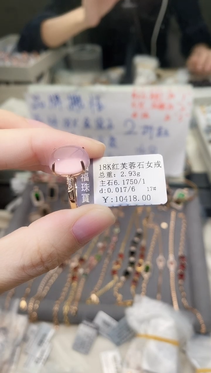18K金镶嵌戒指芙蓉石--专柜--17