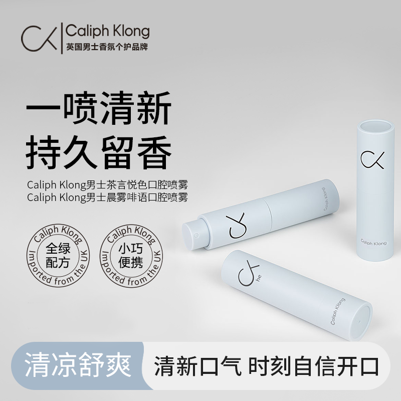 【约会必备】口腔喷雾男士清新口气持久留香除异味便携接吻约会神器