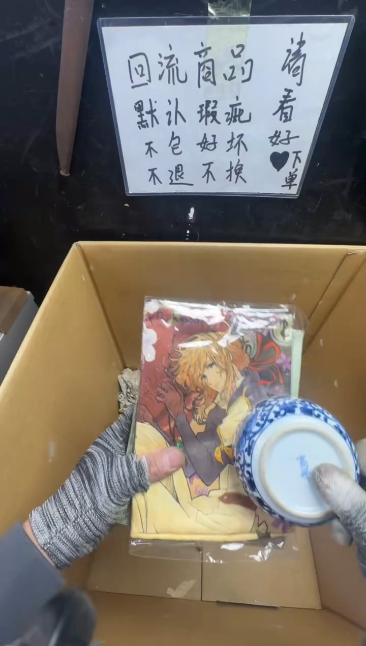 瓶明****的二手商品不退不换
