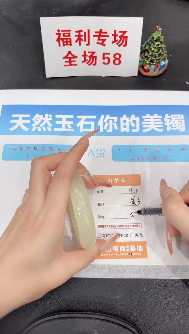 未镶嵌手镯石英质玉110-56.3