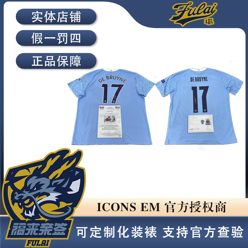 德布劳内亲签曼城20-21赛季球衣合集收藏（EM、Allstar认证）