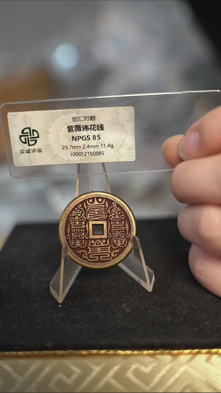 编号1537紫薇花钱（配脖挂）