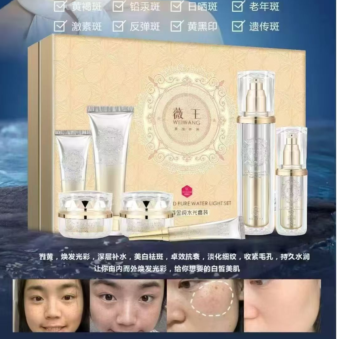 补水嫩肤提亮肌肤靓颜滋润的水光护肤品套装