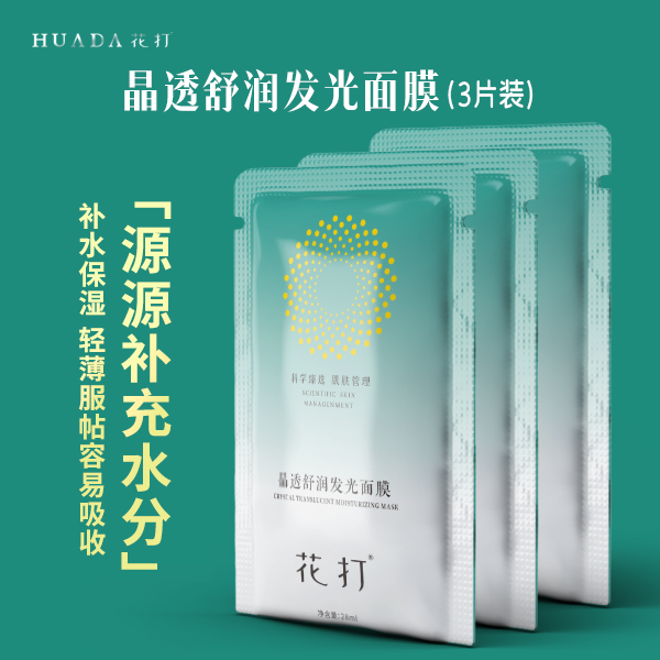 F秀芬 纽锐 晶透舒润发光面膜补水保湿轻薄服帖容易吸收