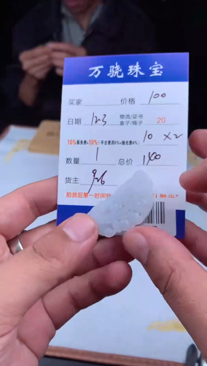 未镶嵌定制翡翠卡****6  B041087