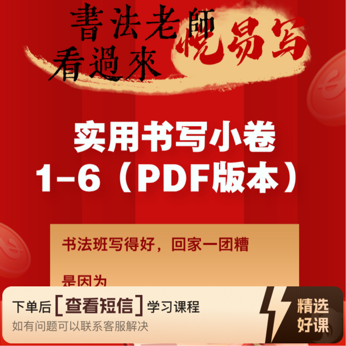 悦易写书法实用书写训练1-6（PDF版本+讲解）（留意短信解锁课程）