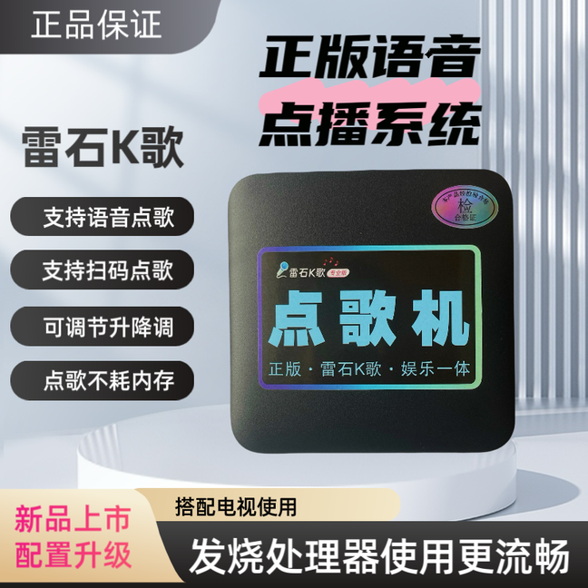 多功能点歌机主机点歌机支持语音点歌有蓝牙WiFi可插音响声卡功放