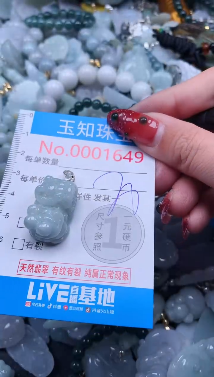 【闪购商品】翡翠吊坠(不含链)未镶嵌1649