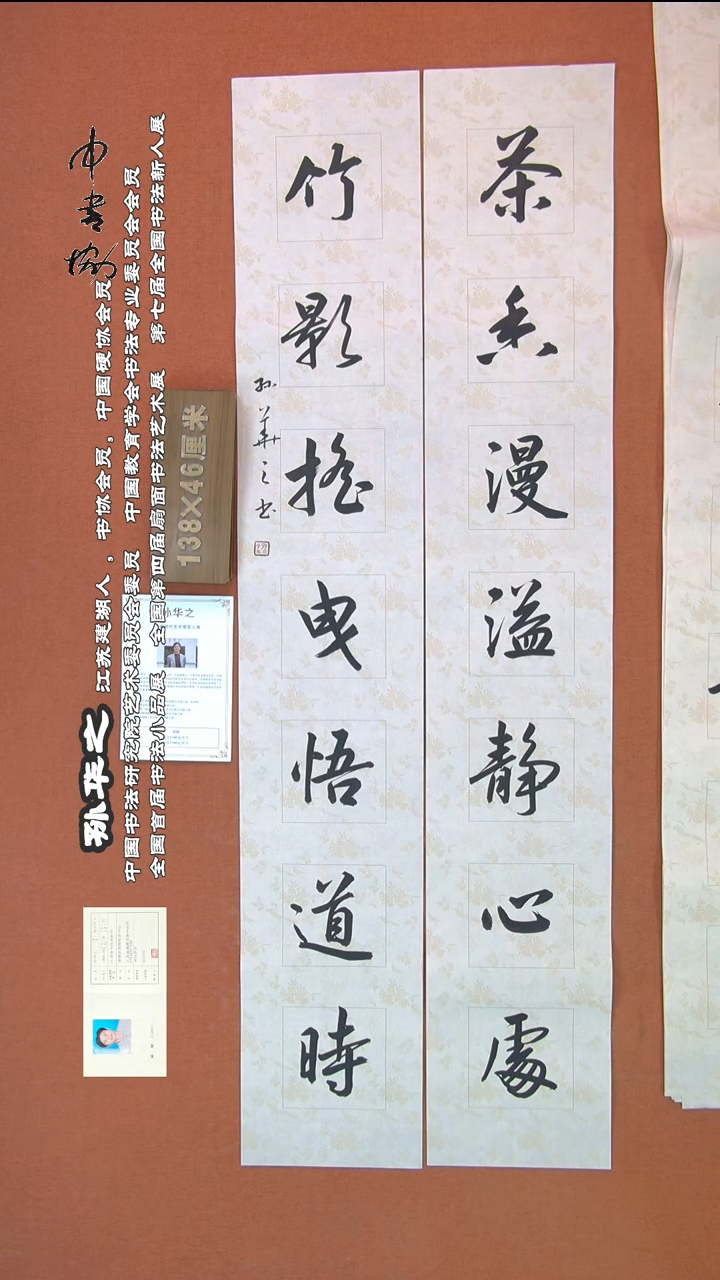 【闪购商品】书法249孙华之书法作品