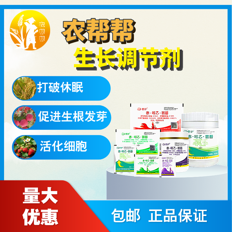 【农帮帮】促进生根发芽保花保果植物