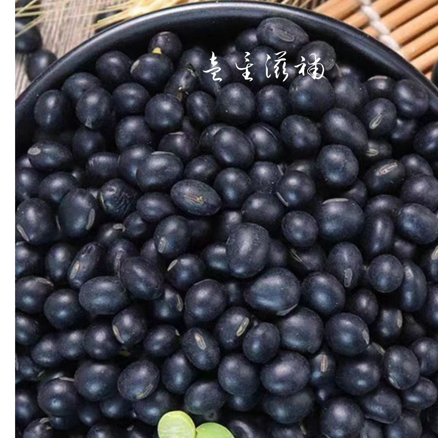 【黑豆】云南现收山货土特产农家榨汁 煲汤 煮粥2斤