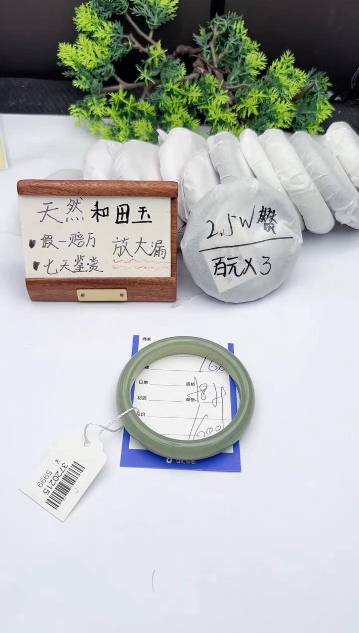 【闪购商品】和田玉手镯未镶嵌柯沛168