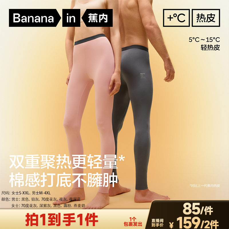 【广东夫妇专属】蕉内热皮301+保暖裤男女士透气吸湿发热抗静电-ZB