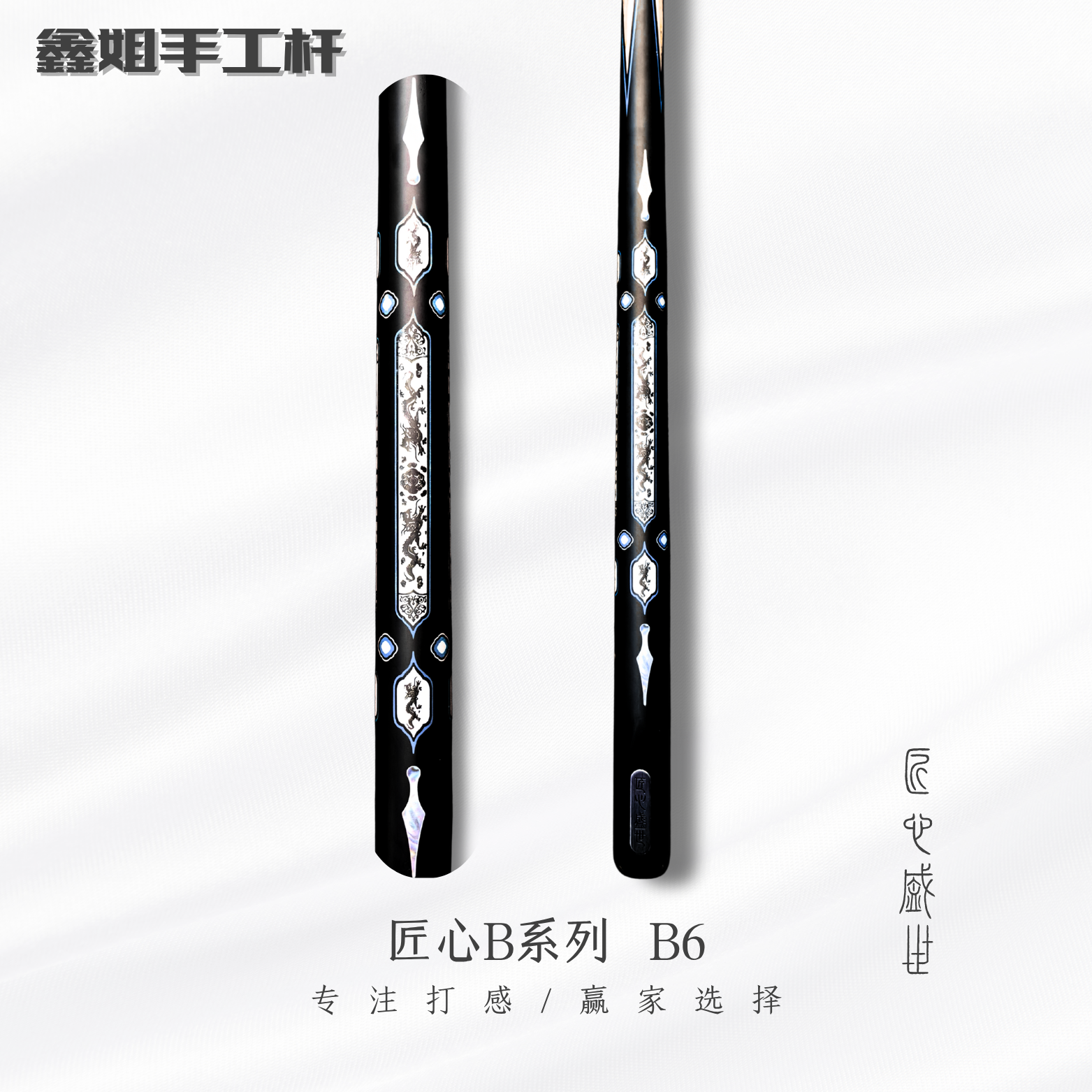 【匠心B6】新款小头通杆一体台球杆适用于中式黑八斯诺克手工打造