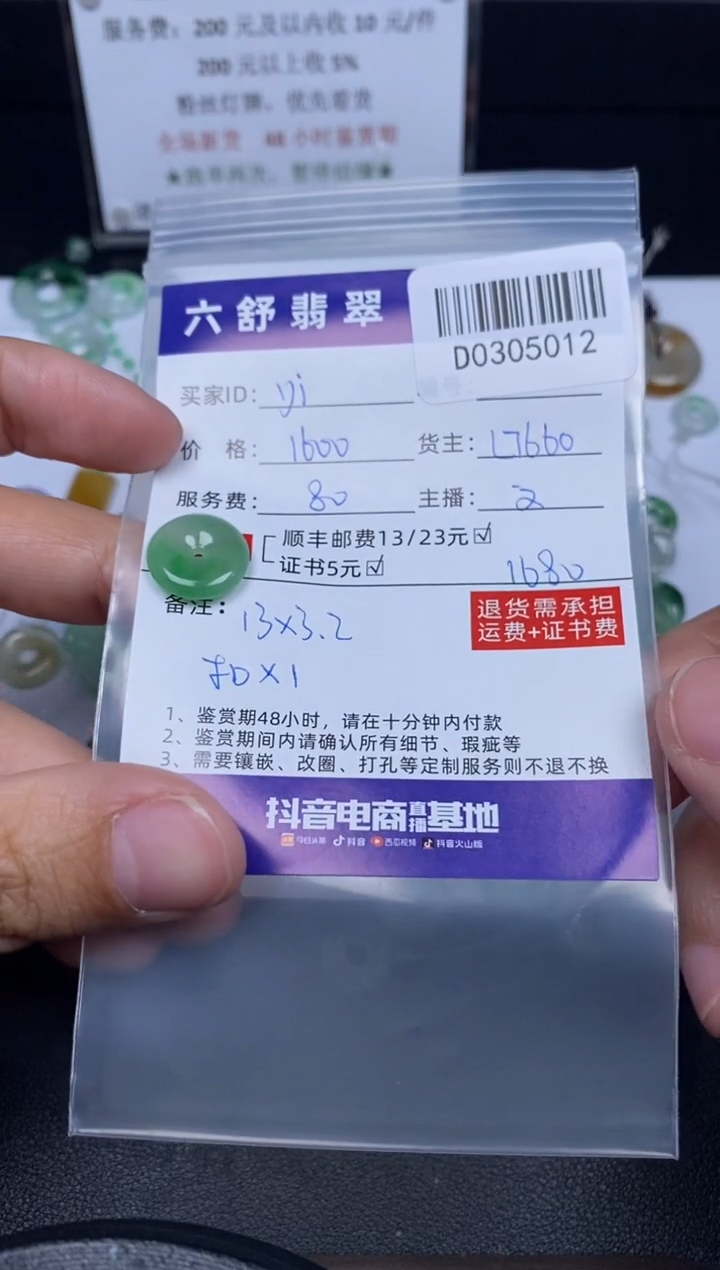 【闪购商品】翡翠吊坠(不含链)未镶嵌D0305012