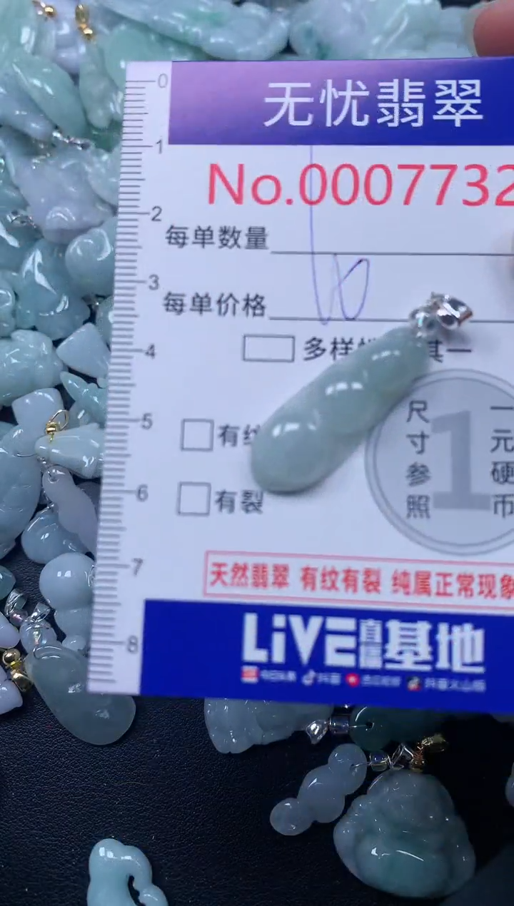 颈饰未镶嵌翡翠7732