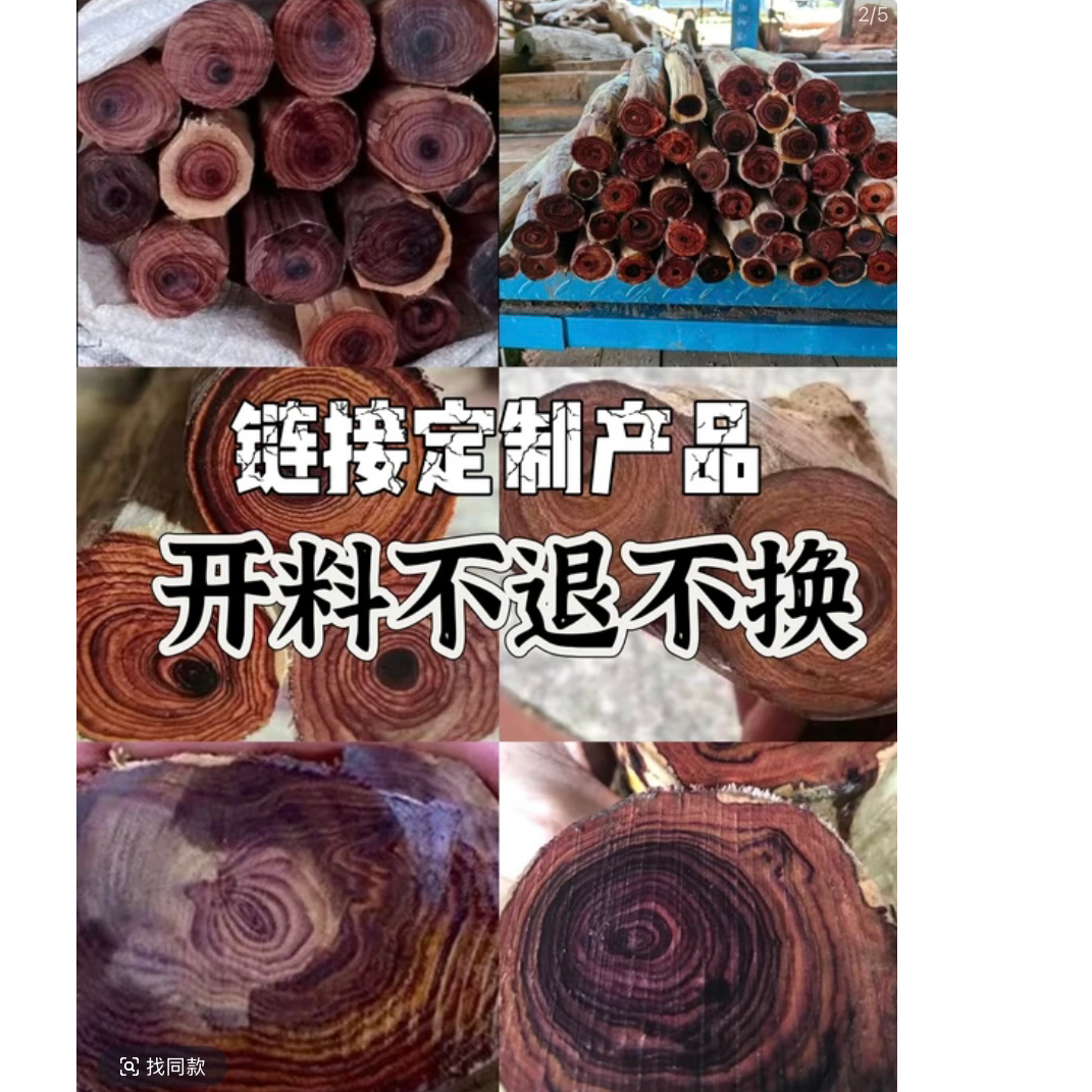 黄花梨定制手工摆件（留疤紫）