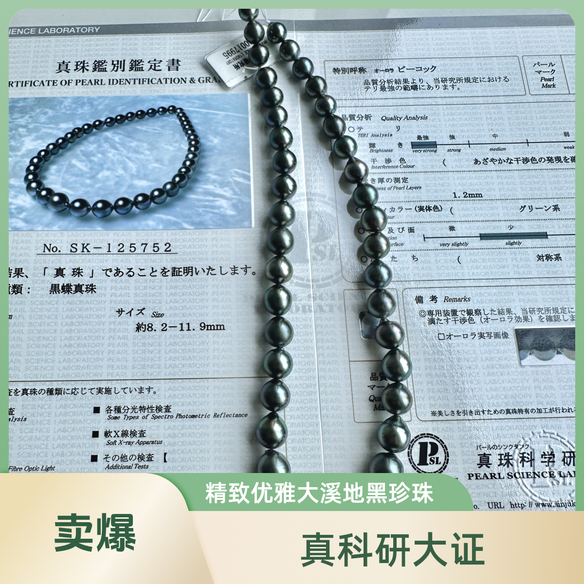 天然海水大溪地珍珠项链 真科研大证SK孔雀 巴洛克 8-12mm 
