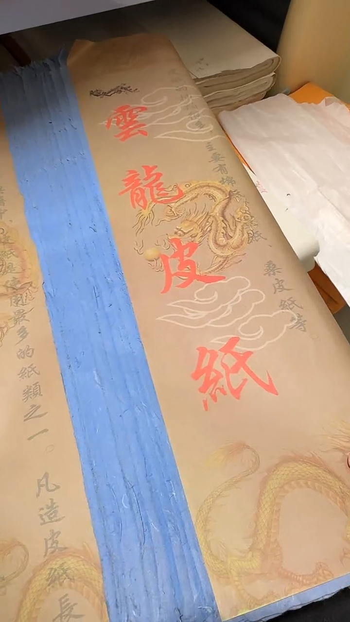 69*138楮皮笺深蓝色100张