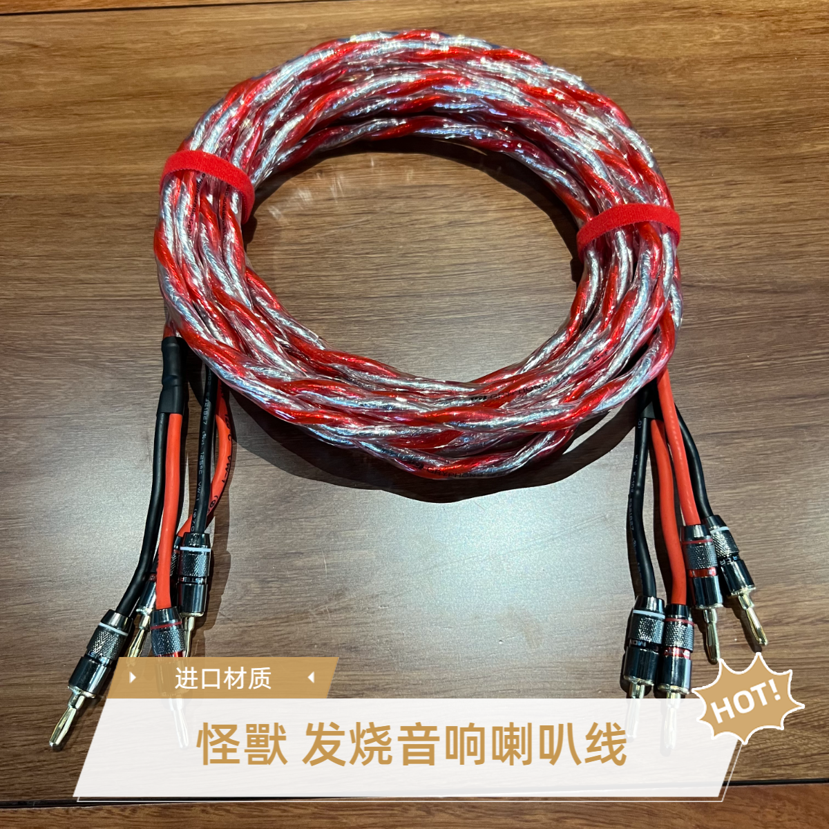 怪獸 老品牌 HiFi音响发烧级无氧铜喇叭线香蕉头音箱线功放胆机