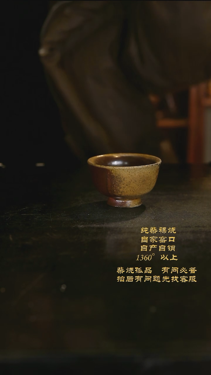 【闪购商品】925景德镇柴烧裸烧陶瓷茶杯