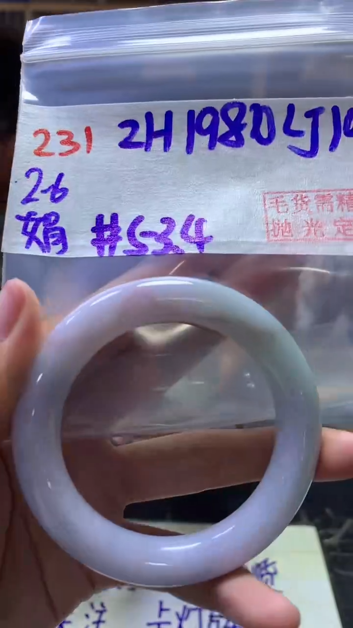 【闪购商品】定制翡翠未镶嵌231手镯53.4+1980元+拍一发一